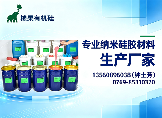 橡果有机硅阳江线上分站